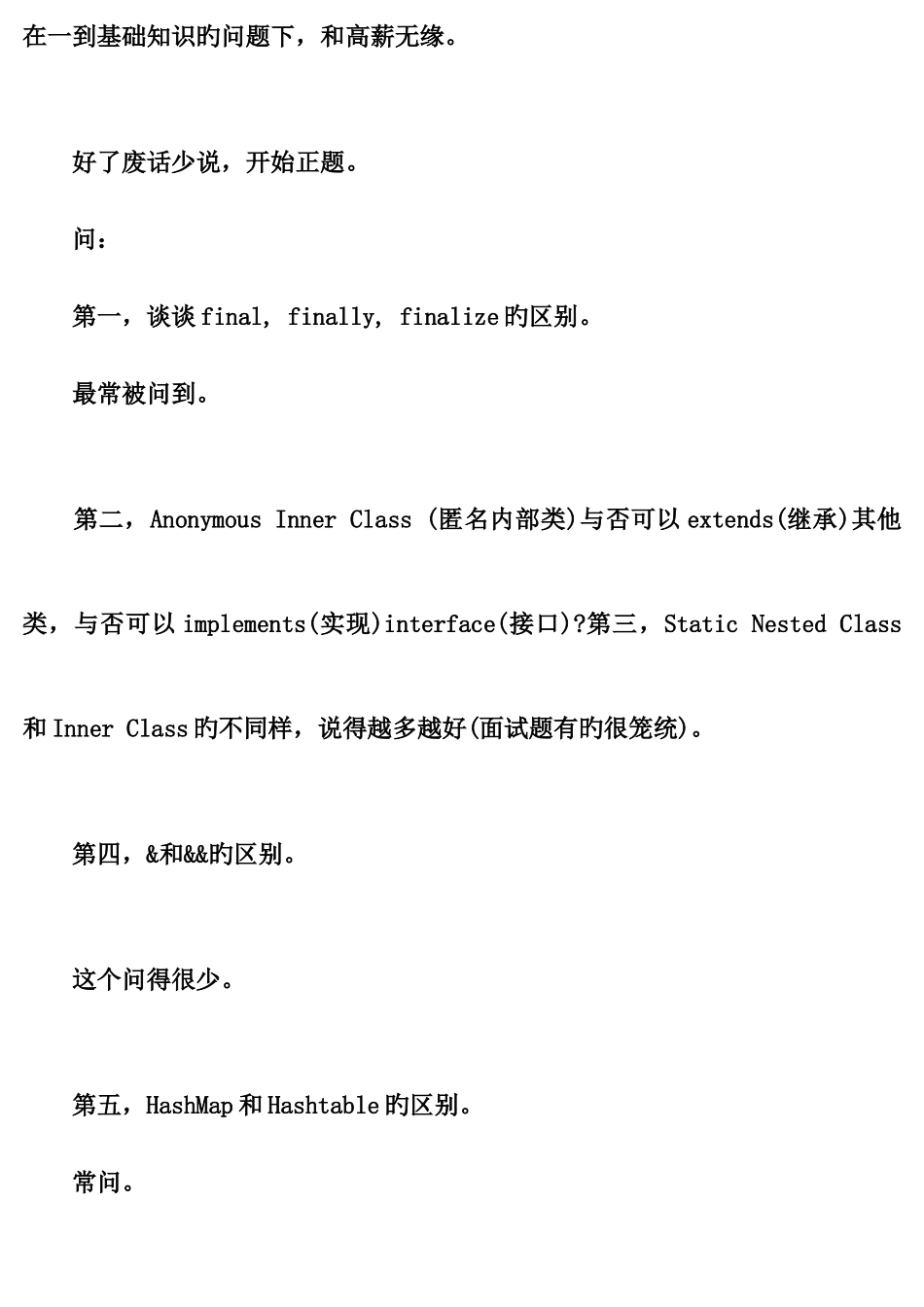 2025年Java常见面试题集及答案_第2页