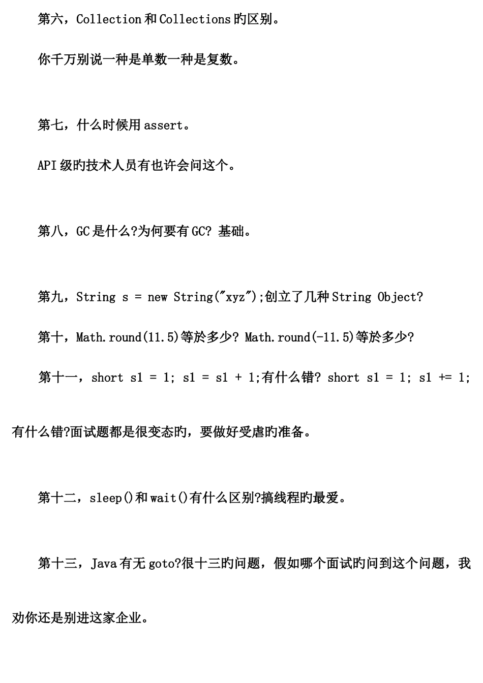 2025年Java常见面试题集及答案_第3页