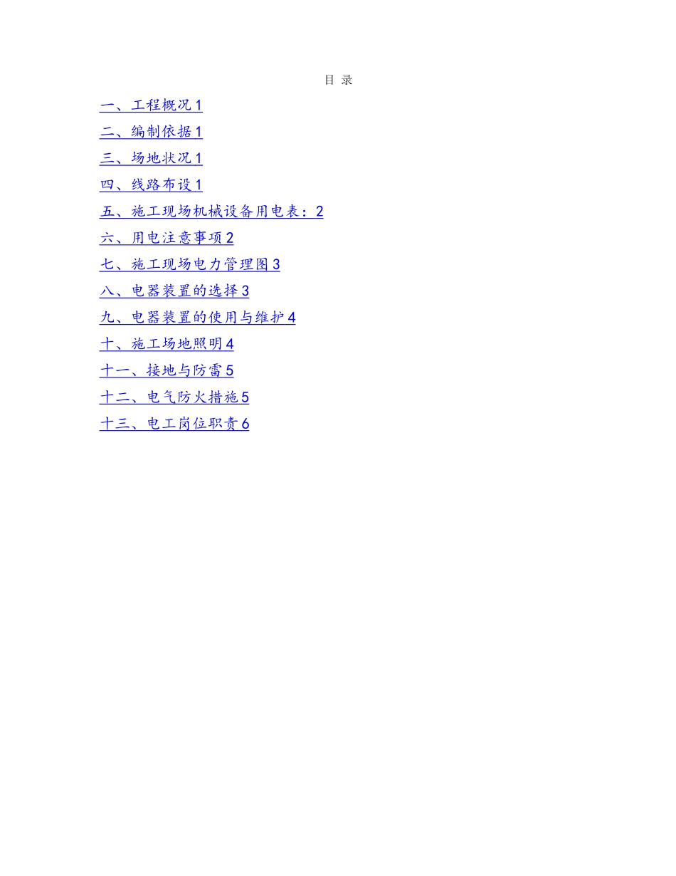 桩基工程施工用电方案_第2页