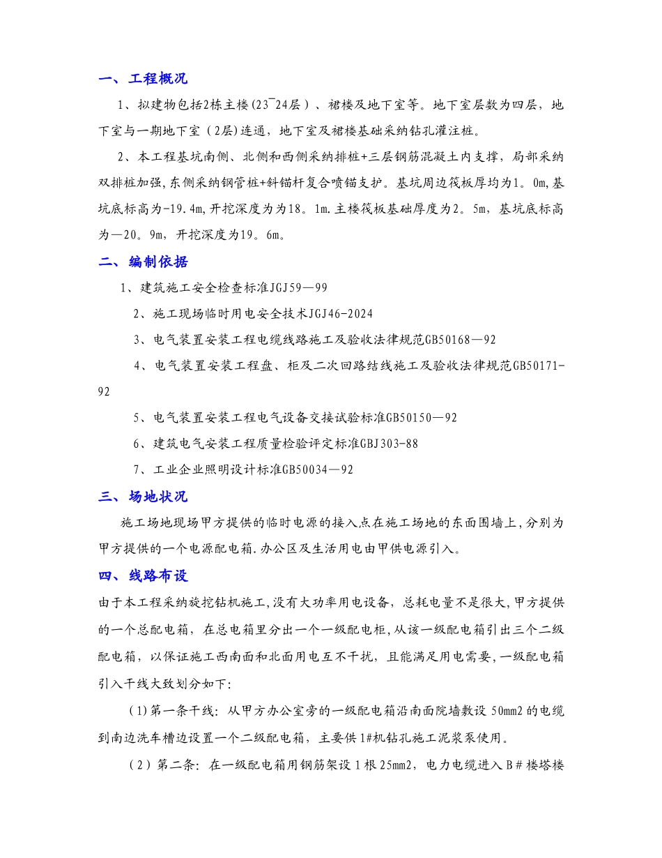 桩基工程施工用电方案_第3页