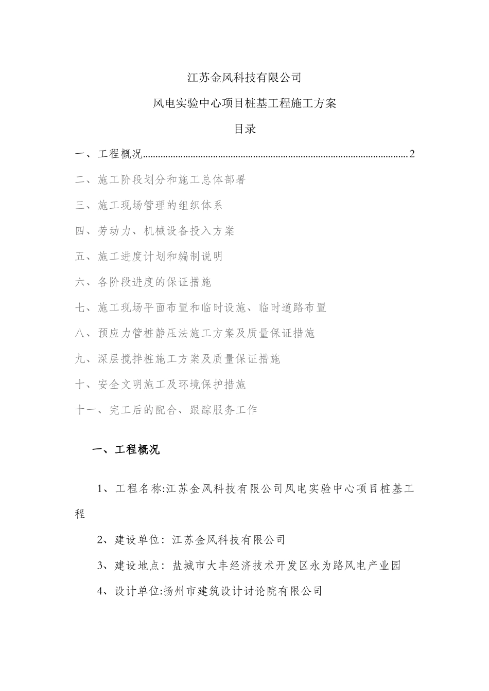 桩基工程施工组织设计_第1页