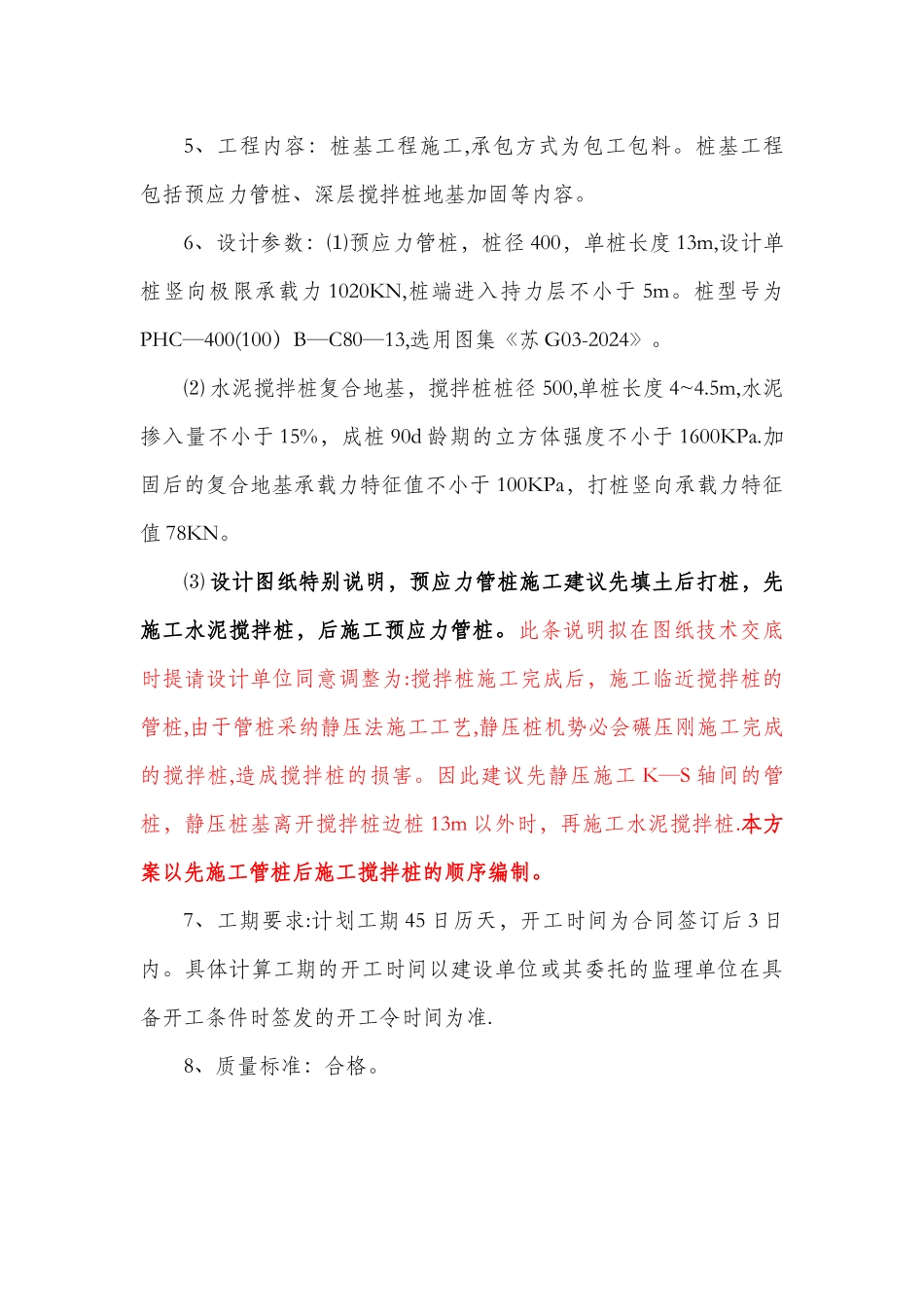 桩基工程施工组织设计_第2页