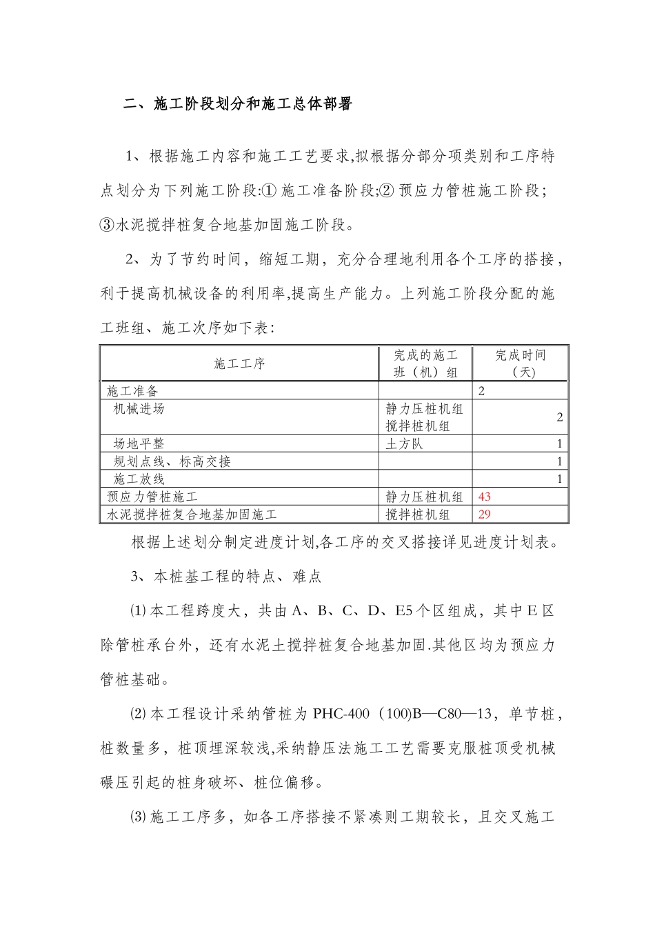 桩基工程施工组织设计_第3页