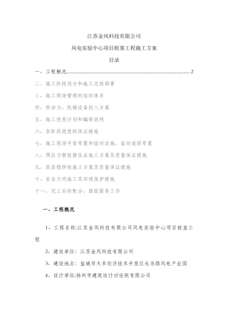 桩基工程施工组织设计