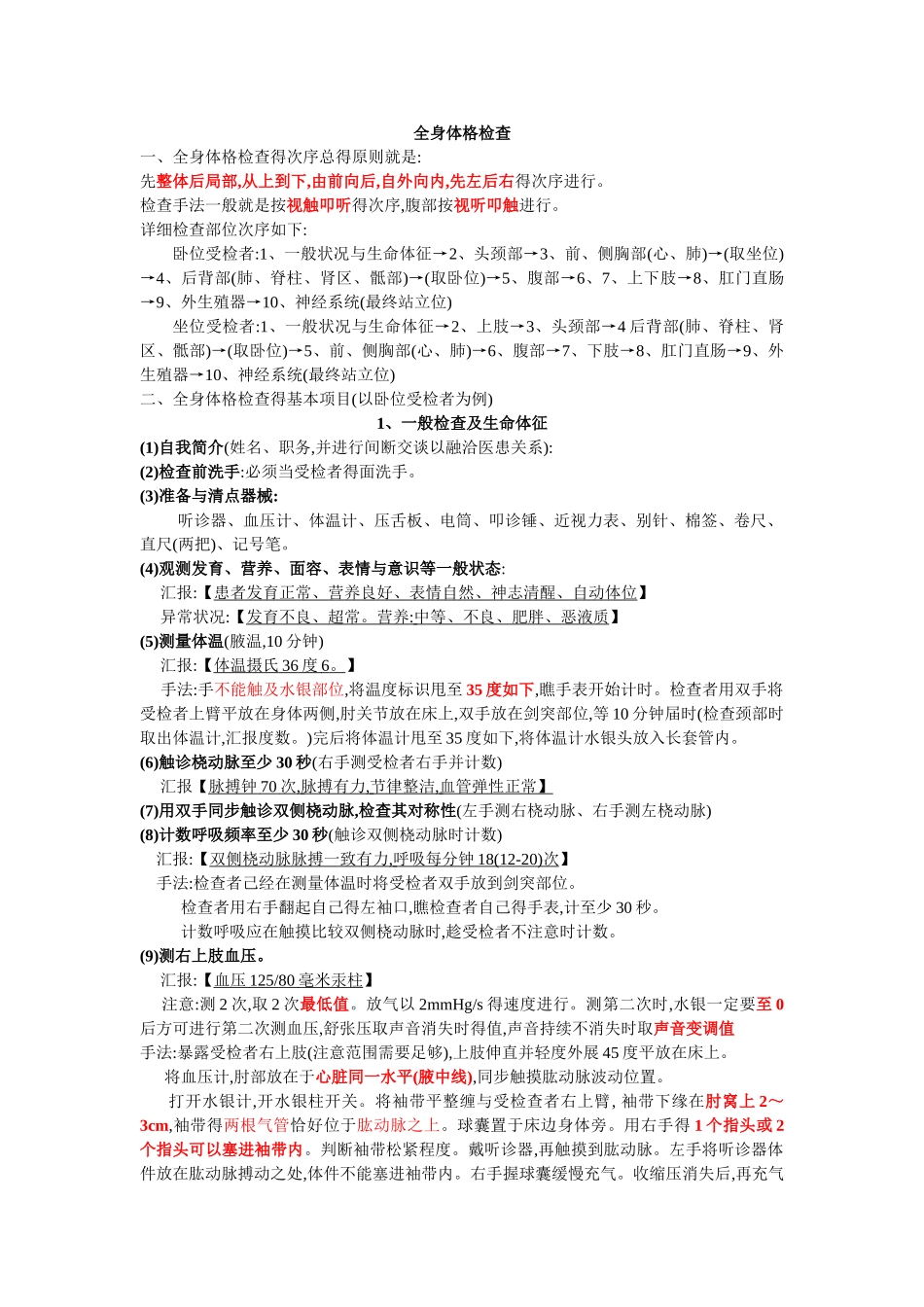 2025年执业医生全套体格检查详解打印版_第1页