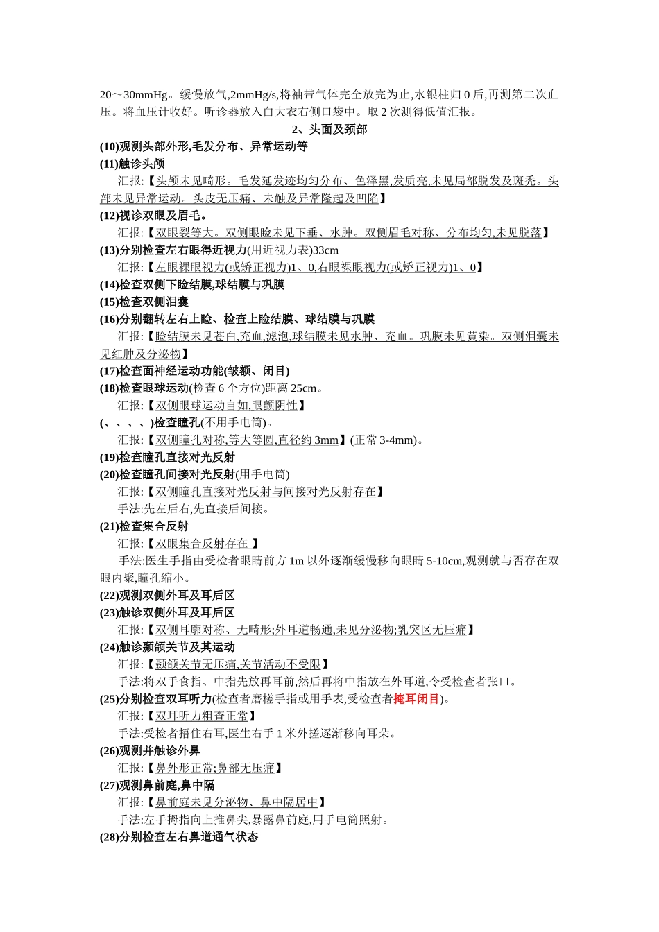 2025年执业医生全套体格检查详解打印版_第2页