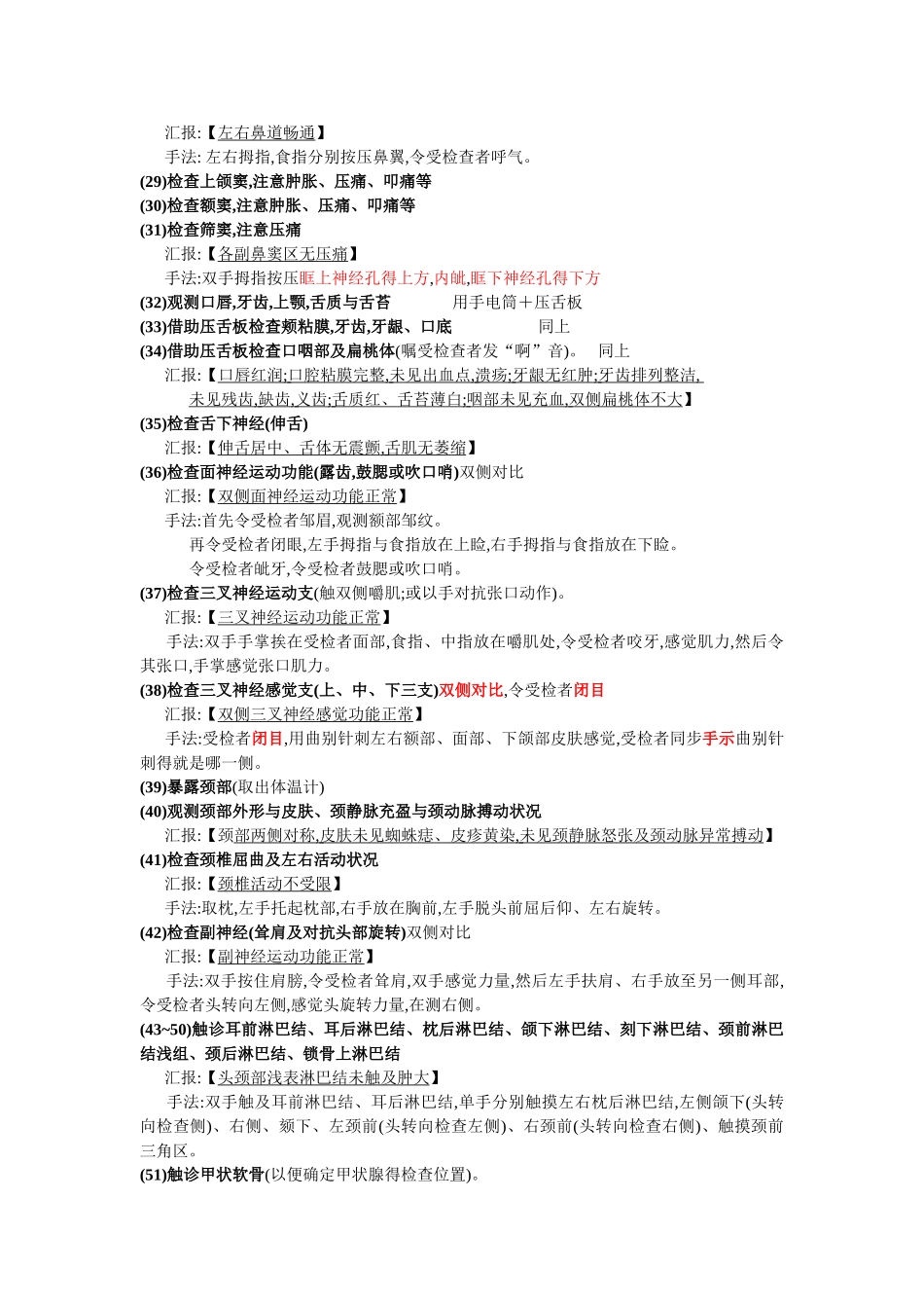 2025年执业医生全套体格检查详解打印版_第3页