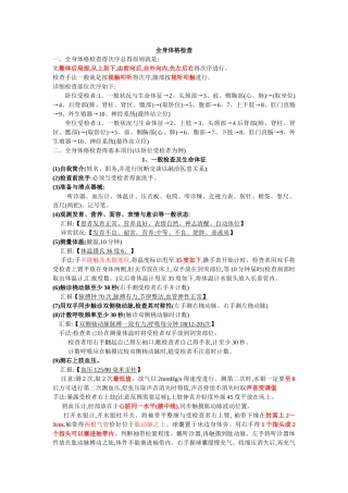 2025年执业医生全套体格检查详解打印版