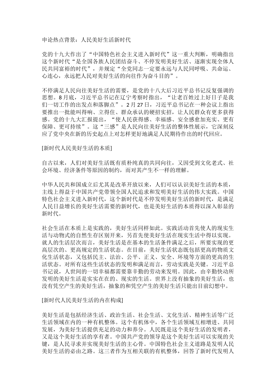 2025年公务员考试申论热点材料范文汇总_第1页