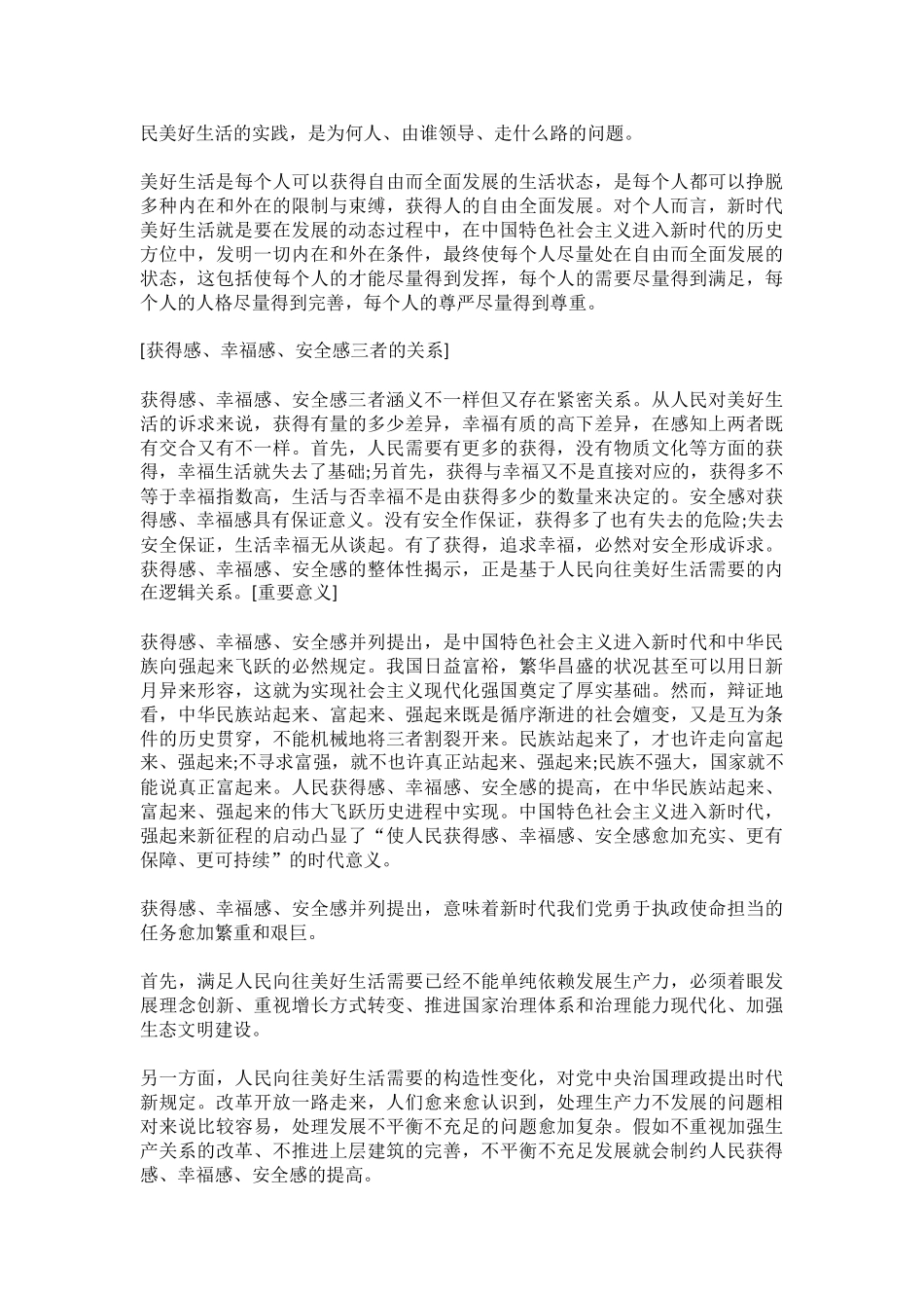 2025年公务员考试申论热点材料范文汇总_第2页