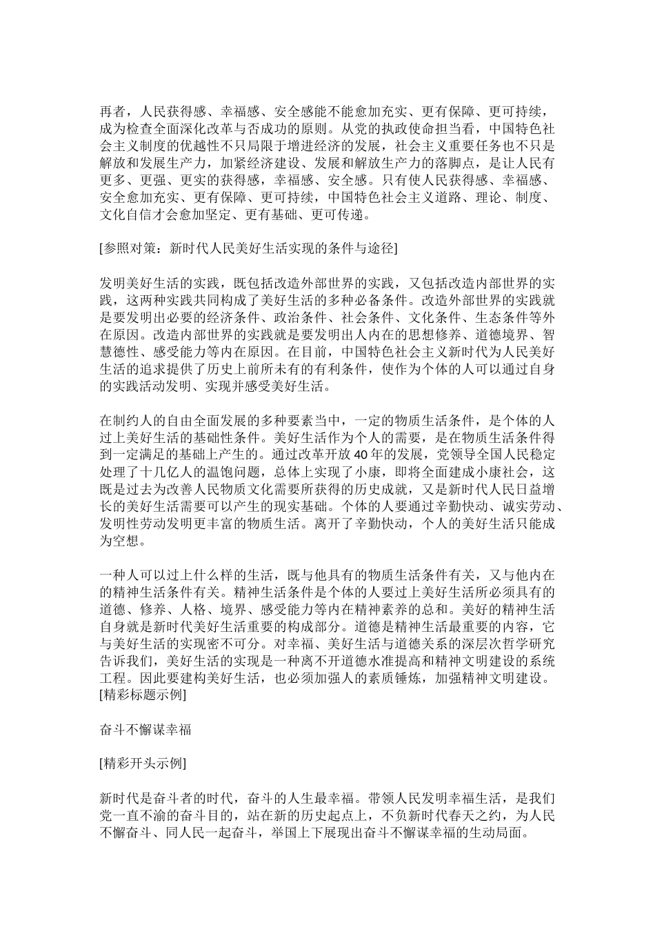 2025年公务员考试申论热点材料范文汇总_第3页