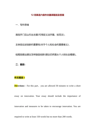 2025年12月英语六级作文翻译题目答案