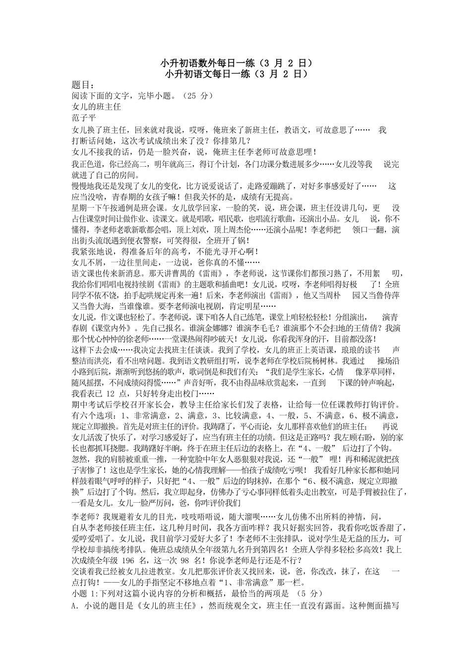 2025年小升初语数外3月2日_第1页