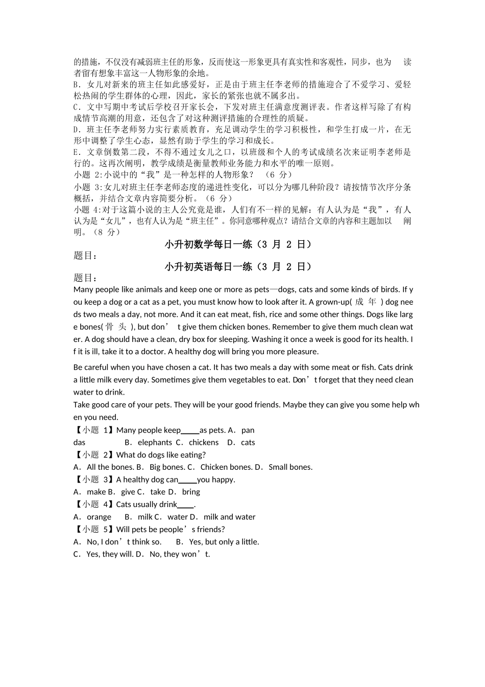 2025年小升初语数外3月2日_第2页