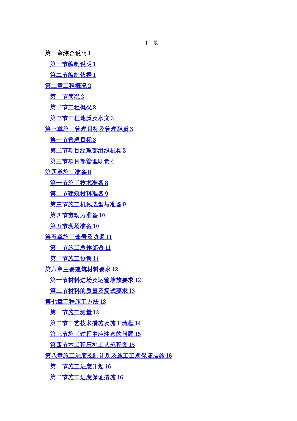 桩基工程施工组织设计03553_第2页