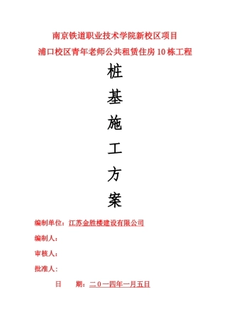 桩基工程施工组织设计03553