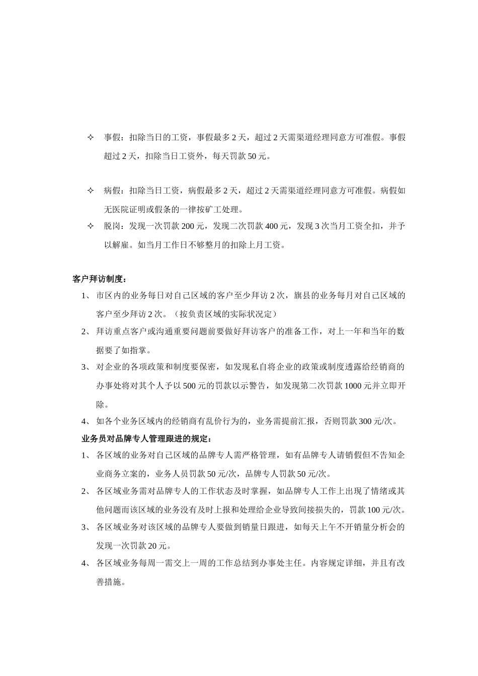 2025年办事处业务人员考勤管理制度_第2页