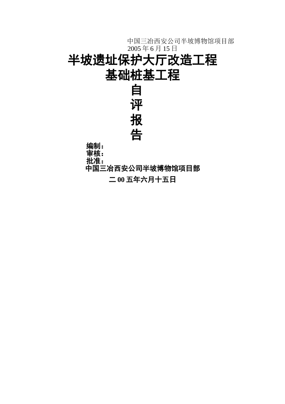 桩基工程施工自评报告_第2页