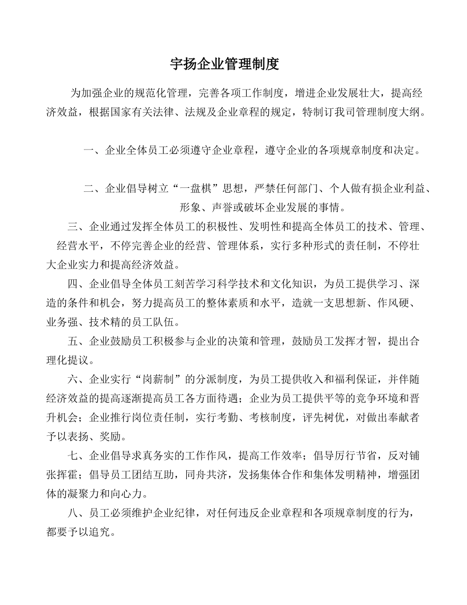 2025年公司全套管理制度_第1页