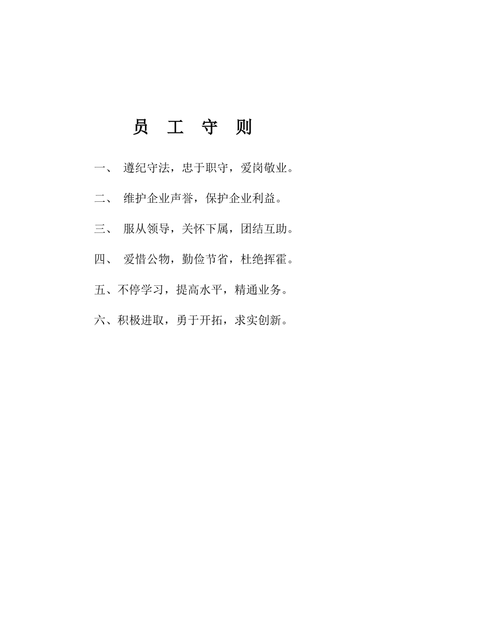 2025年公司全套管理制度_第2页