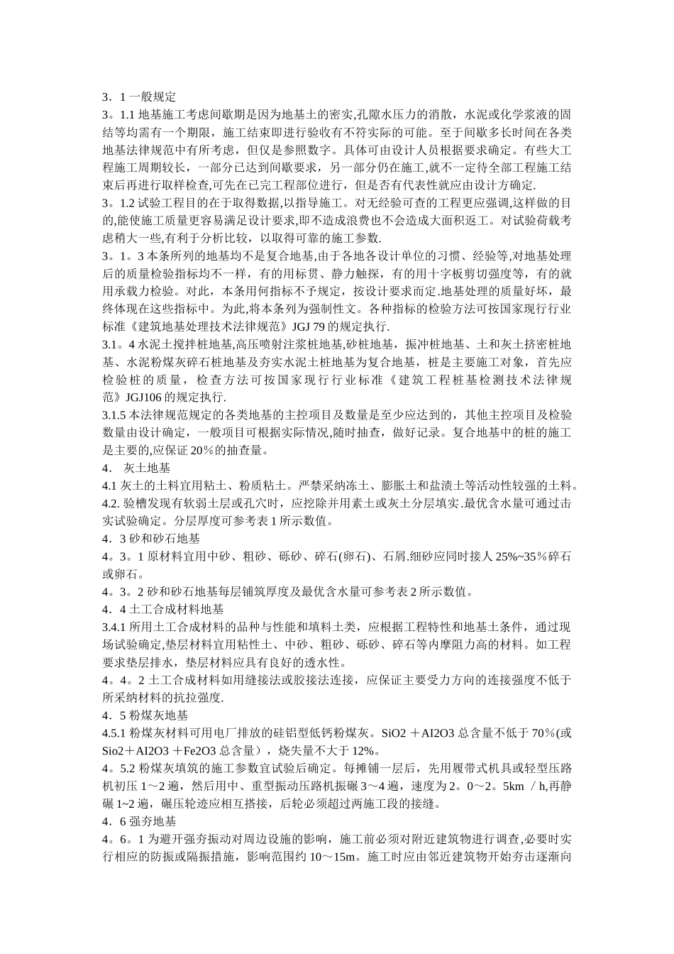 桩基工程施工验收规范资料_第2页