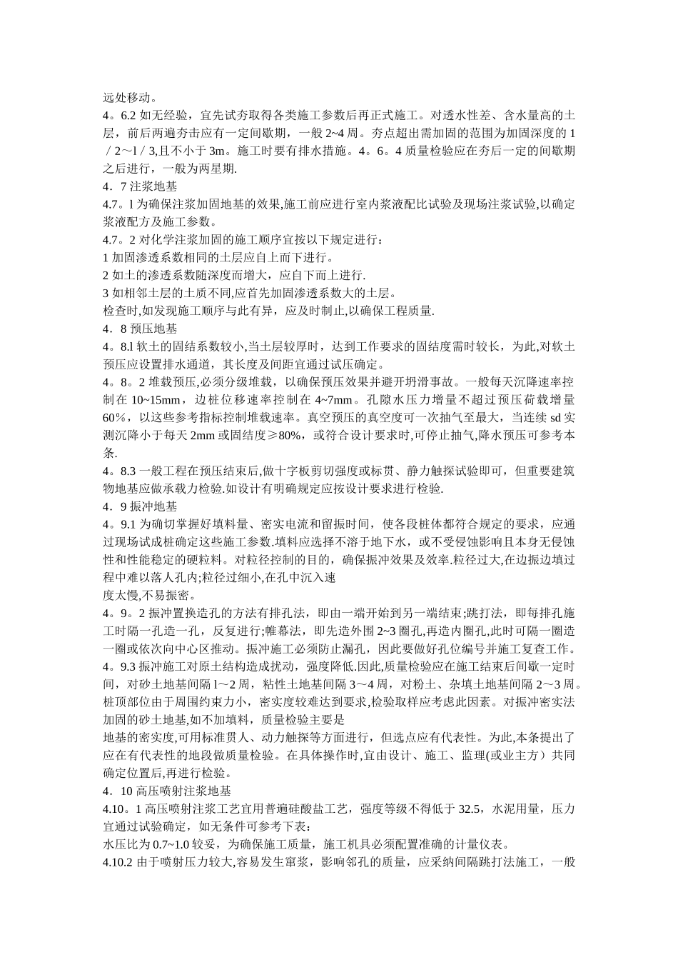 桩基工程施工验收规范资料_第3页