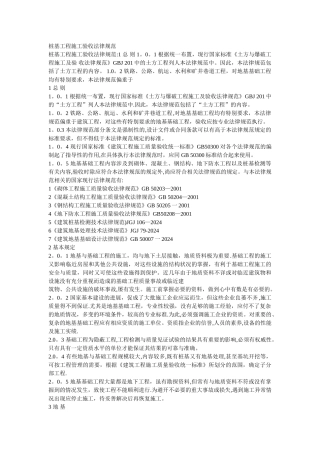 桩基工程施工验收规范资料