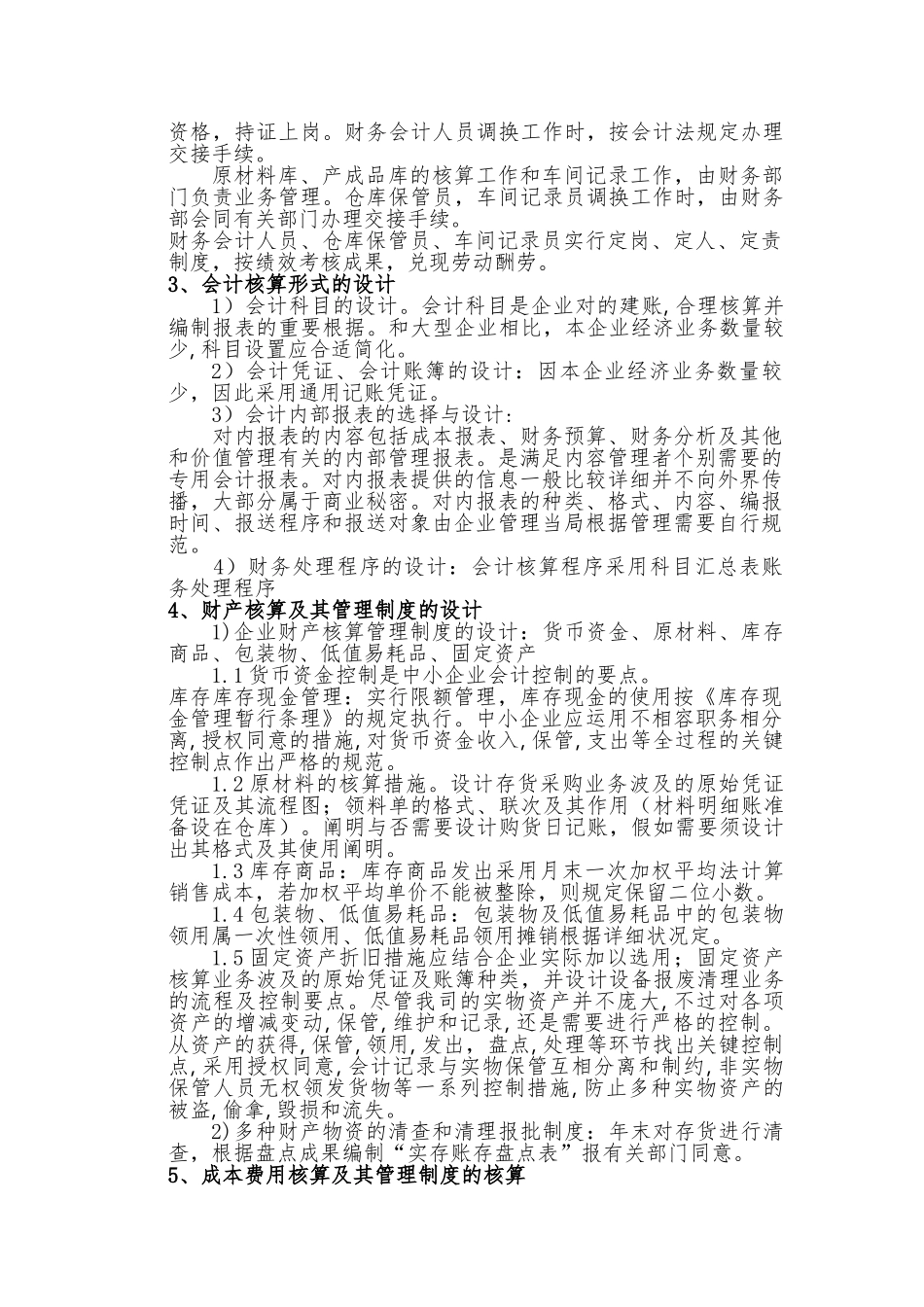 2025年电大会计制度设计06任务答案_第2页