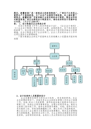 2025年电大会计制度设计06任务答案