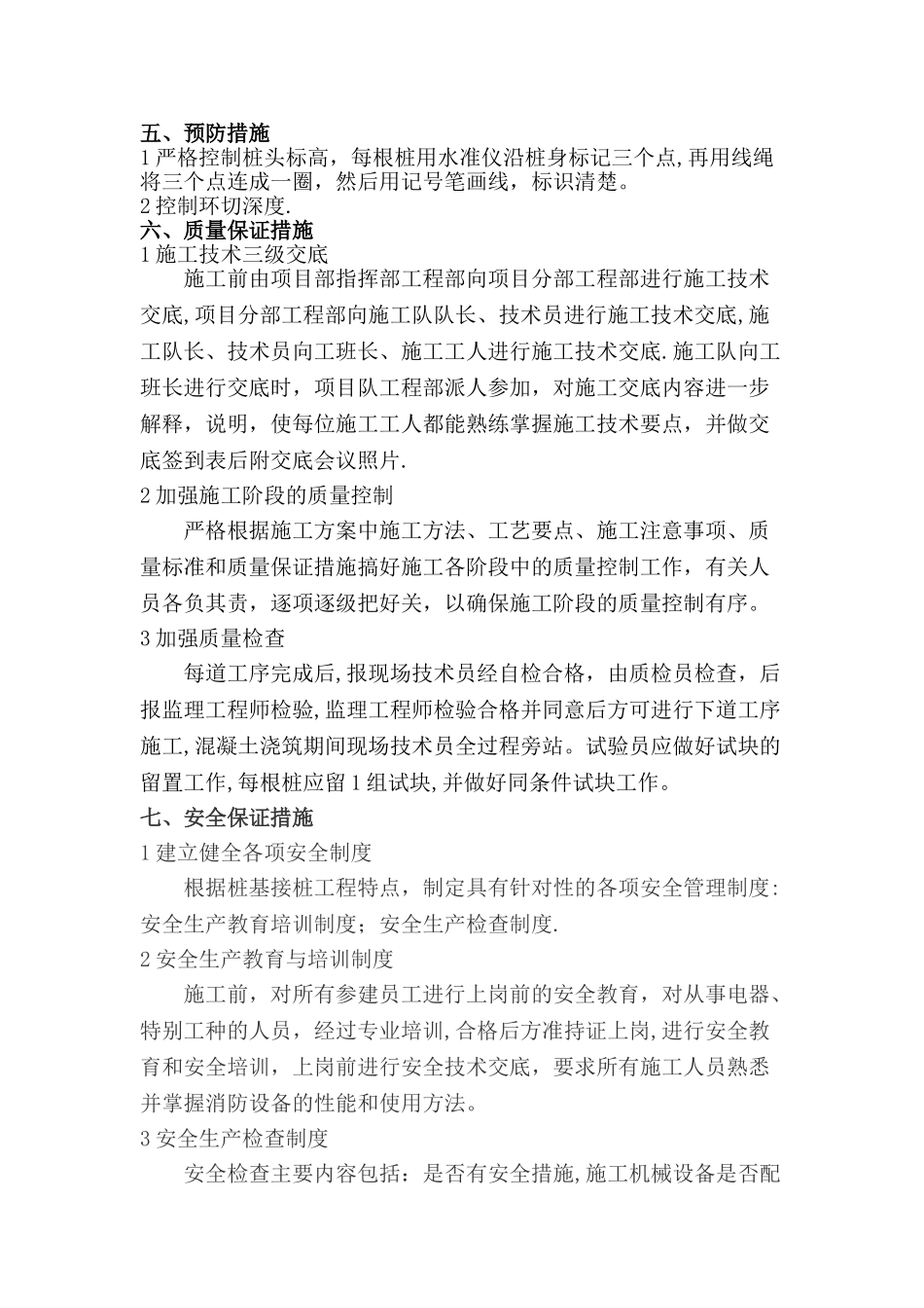 桩基工程桩头接桩方案_第2页
