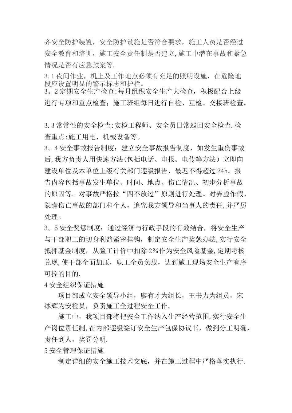 桩基工程桩头接桩方案_第3页