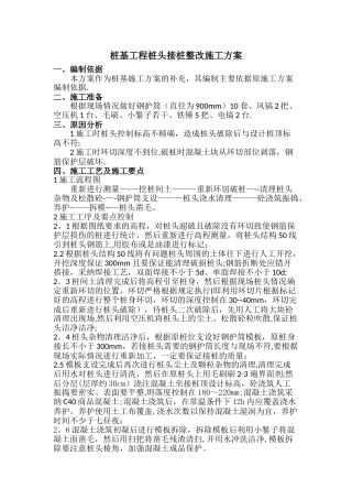 桩基工程桩头接桩方案