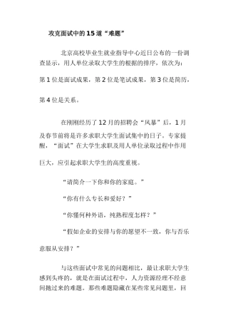 2025年攻克面试中的道难题