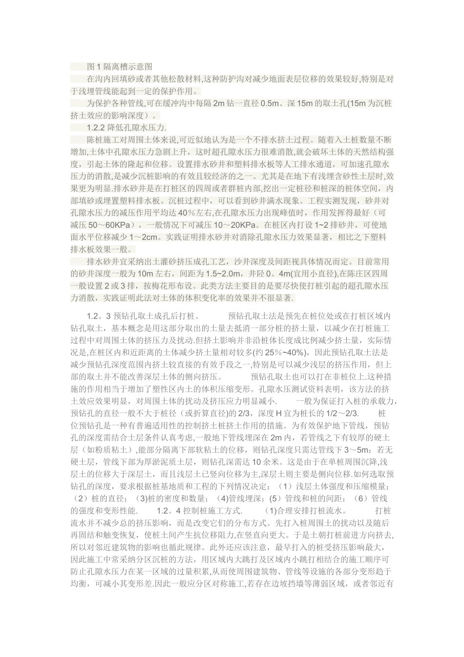 桩基工程的环境影响及防止_第2页