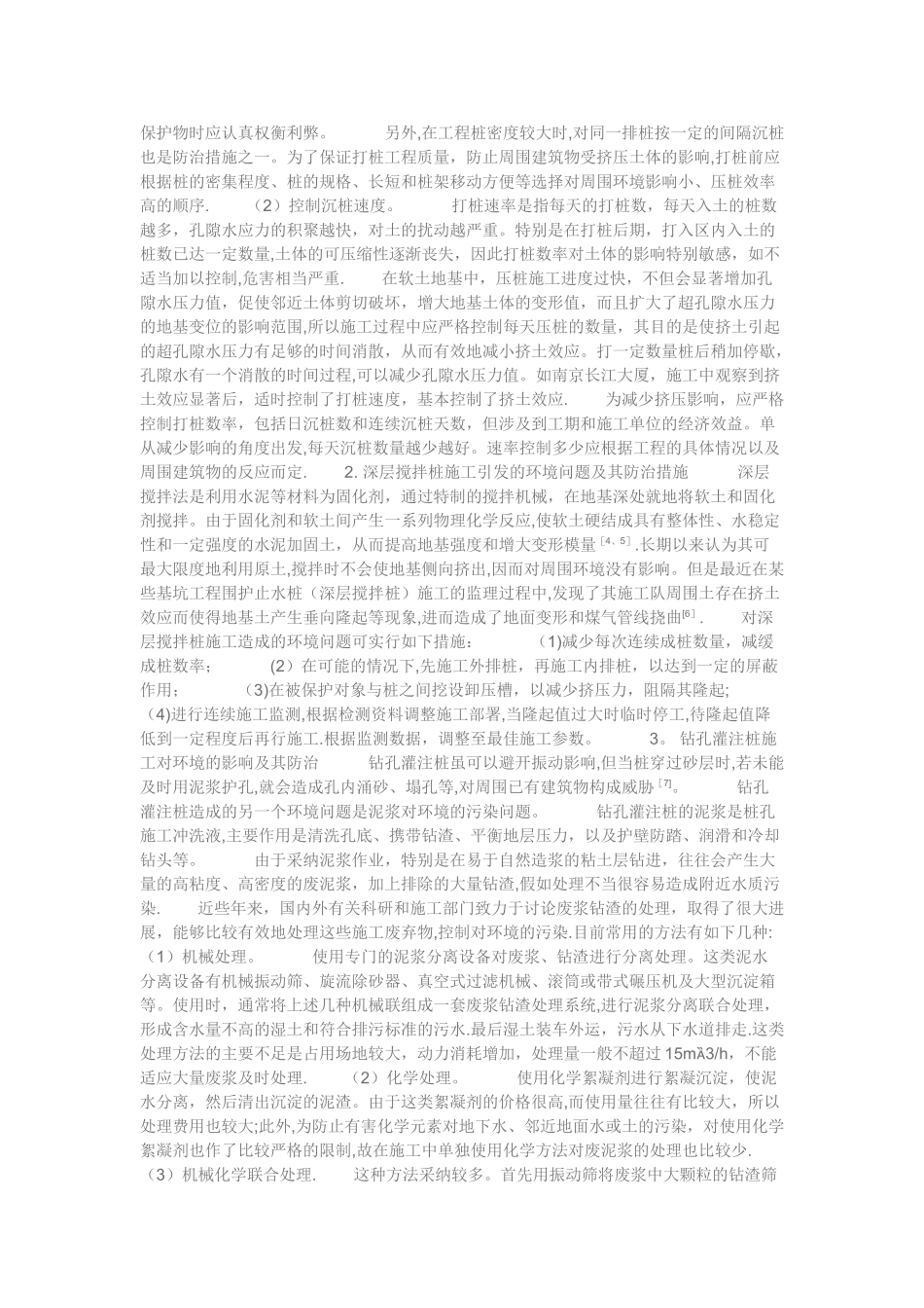 桩基工程的环境影响及防止_第3页