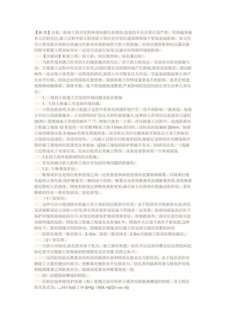 桩基工程的环境影响及防止