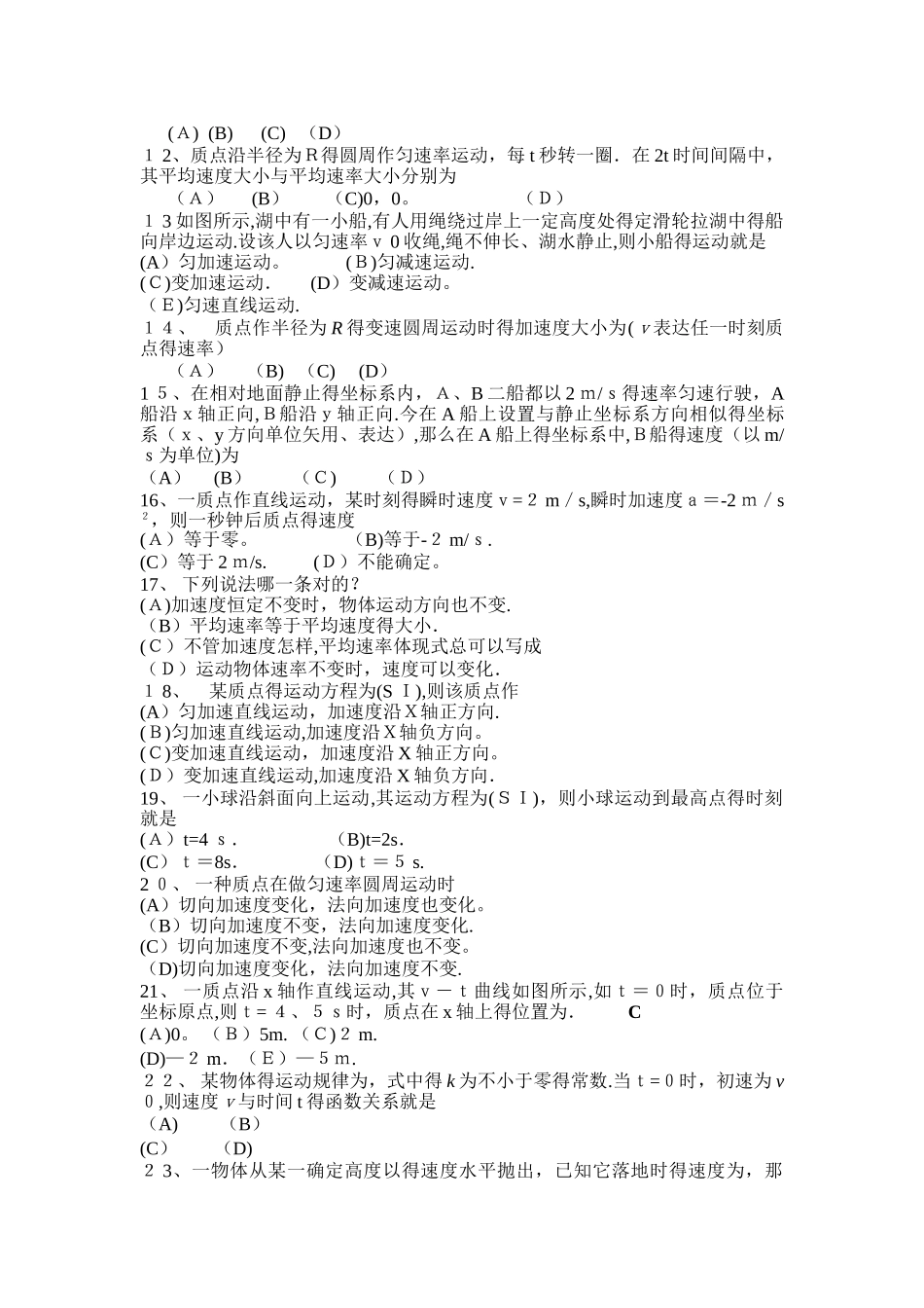 2025年大学物理选择题题库_第2页