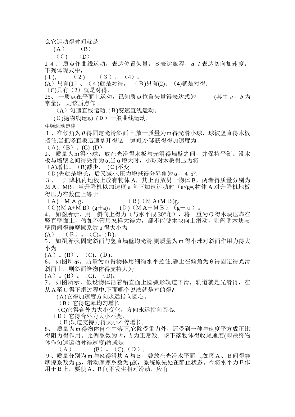 2025年大学物理选择题题库_第3页