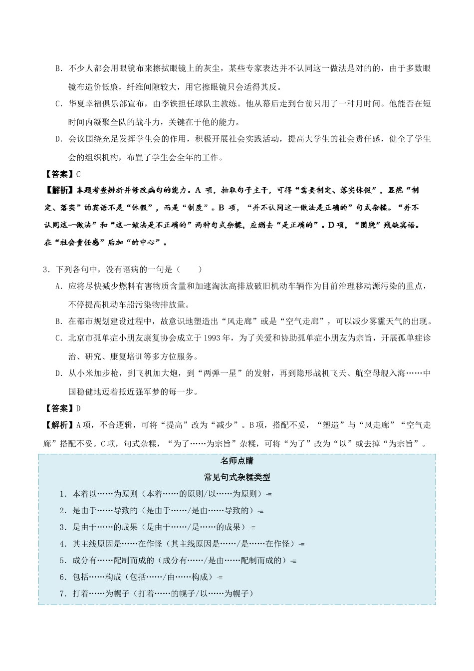 2025年备战高考语文考点一遍过考点09结构混乱含解析_第2页