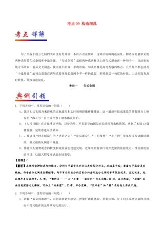 2025年备战高考语文考点一遍过考点09结构混乱含解析