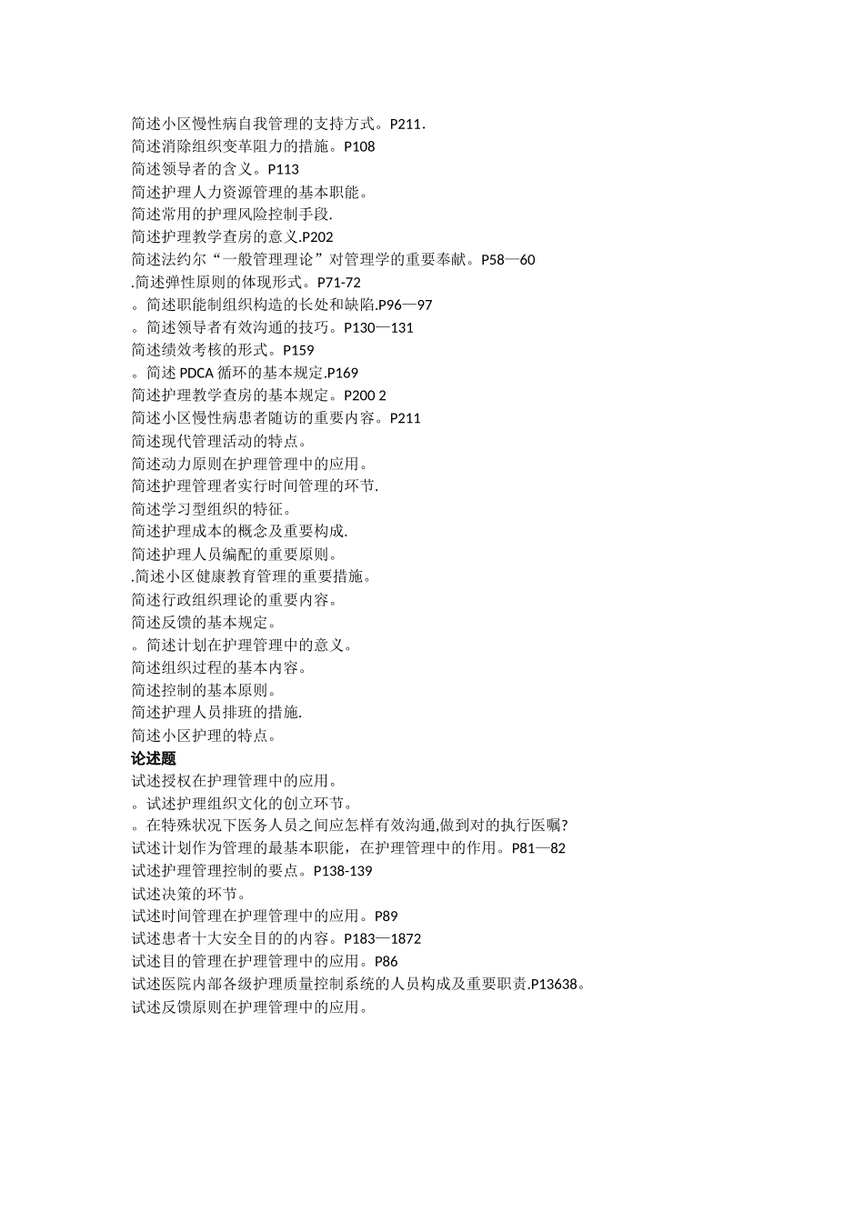 2025年自考本科护理管理学重点_第2页