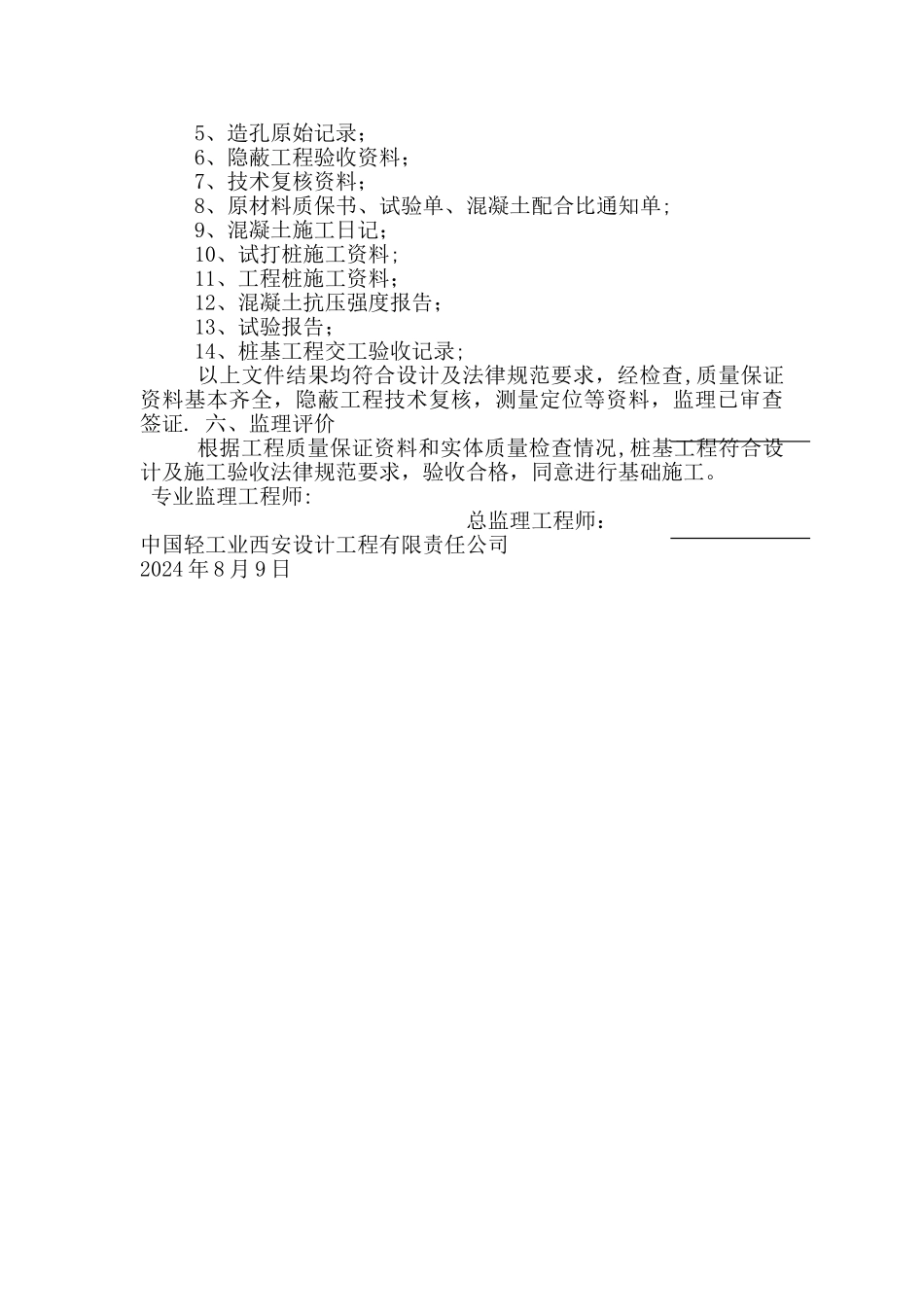桩基工程监理评估报告_第3页