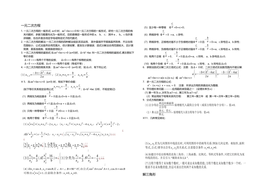 2025年中考数学考前冲刺必考知识点汇总_第1页