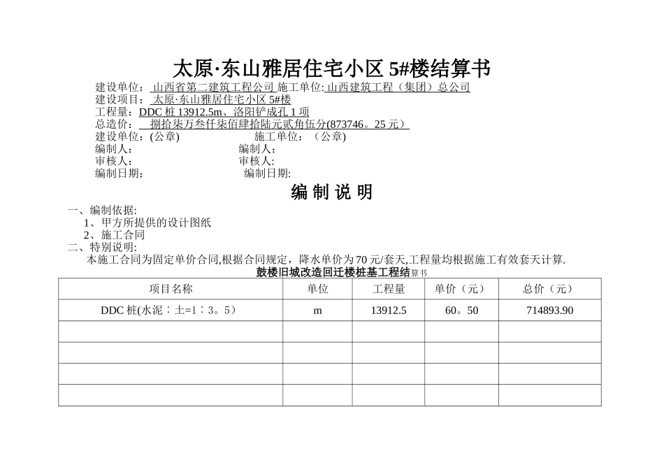 桩基工程结算书_第1页
