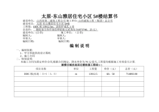 桩基工程结算书