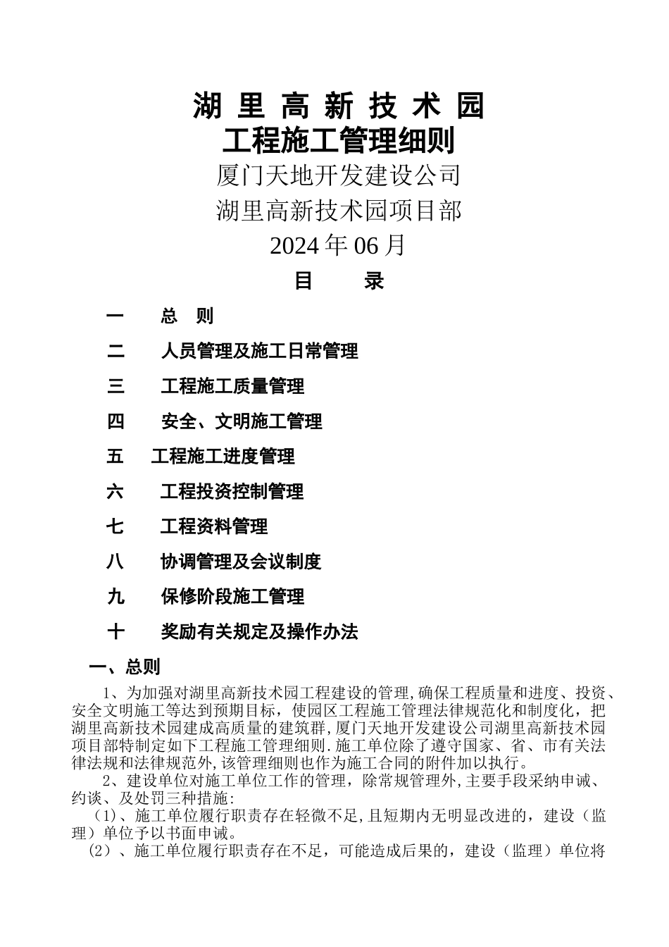 桩基工程管理细则10_第1页