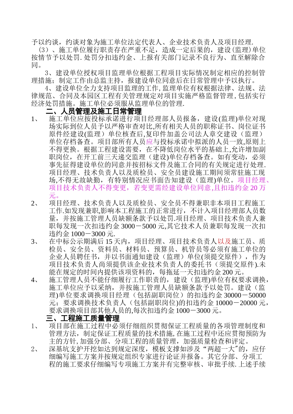 桩基工程管理细则10_第2页
