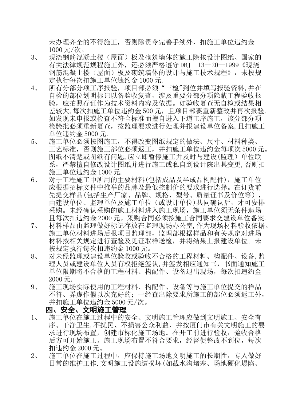 桩基工程管理细则10_第3页