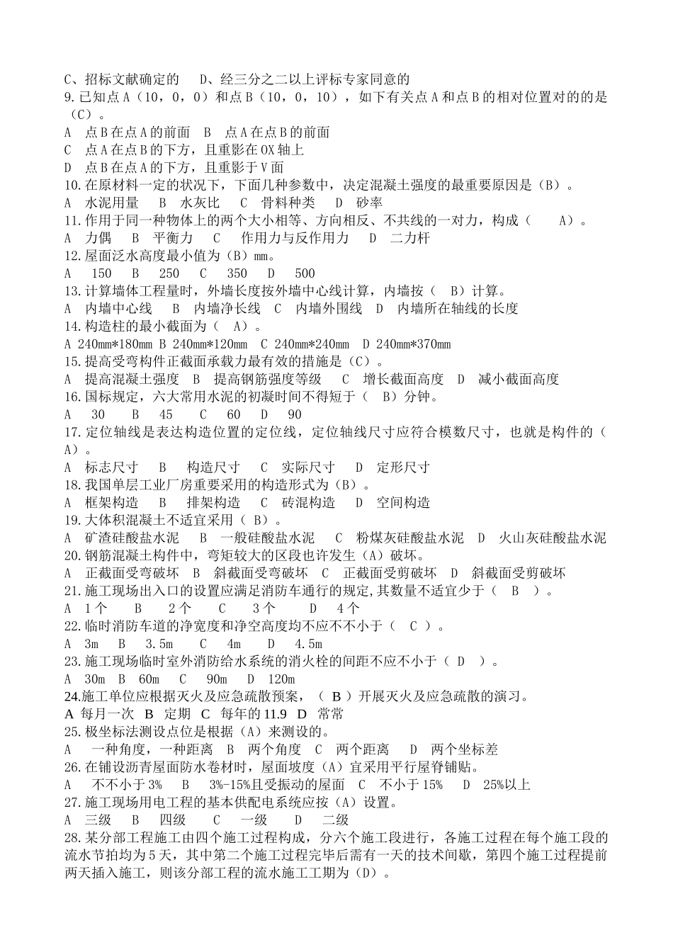 2025年施工员考试试卷A答案_第3页