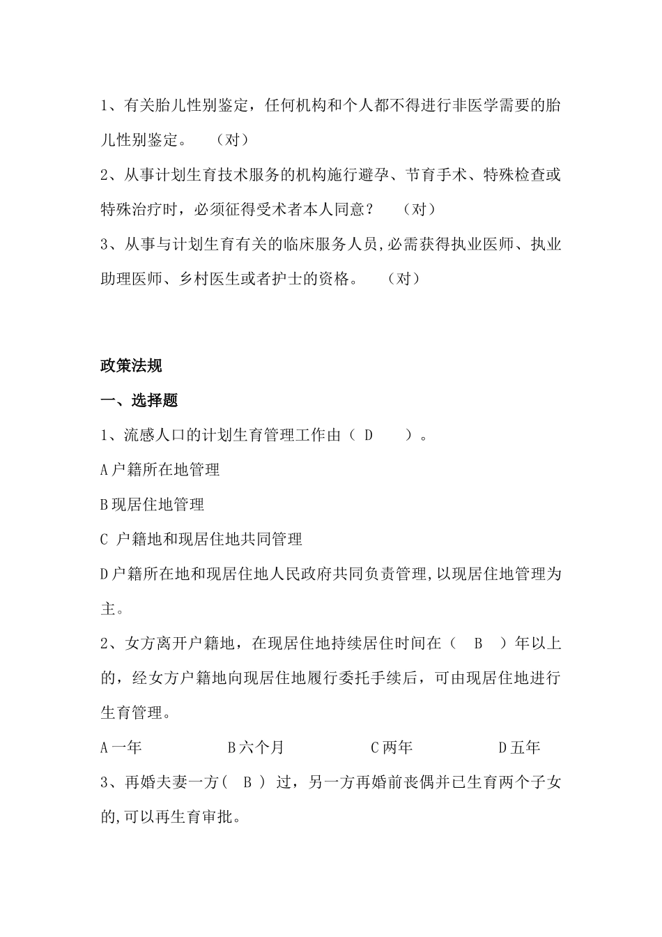 2025年基层人口计生干部综合业务知识测试_第3页